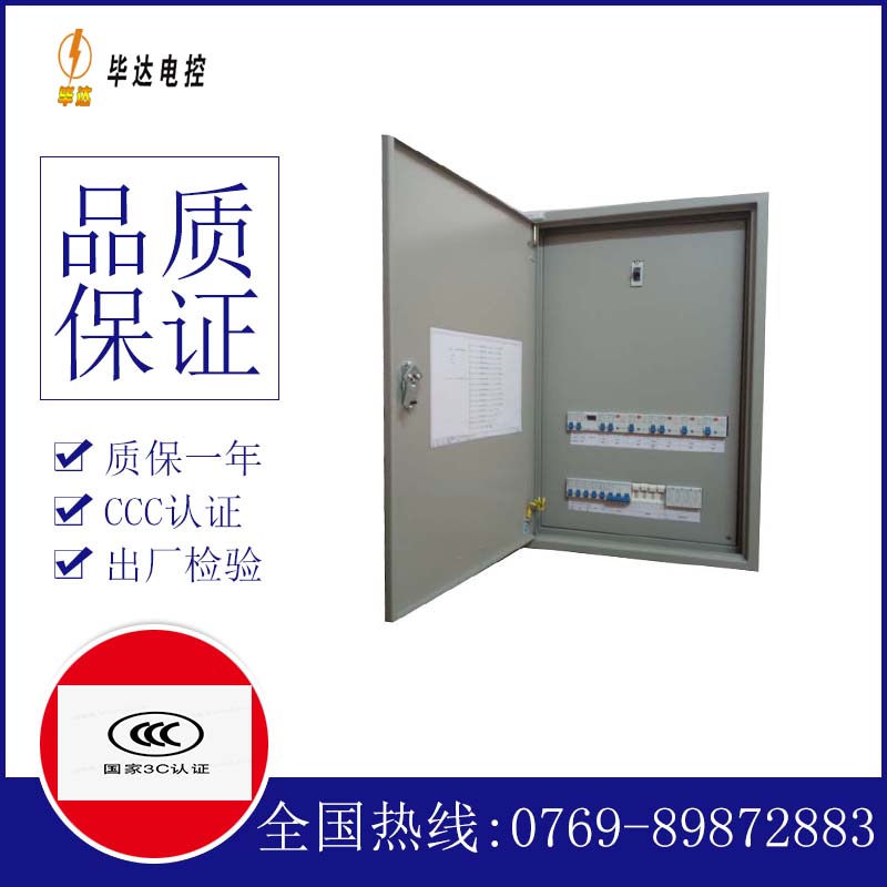 康保照明配电箱