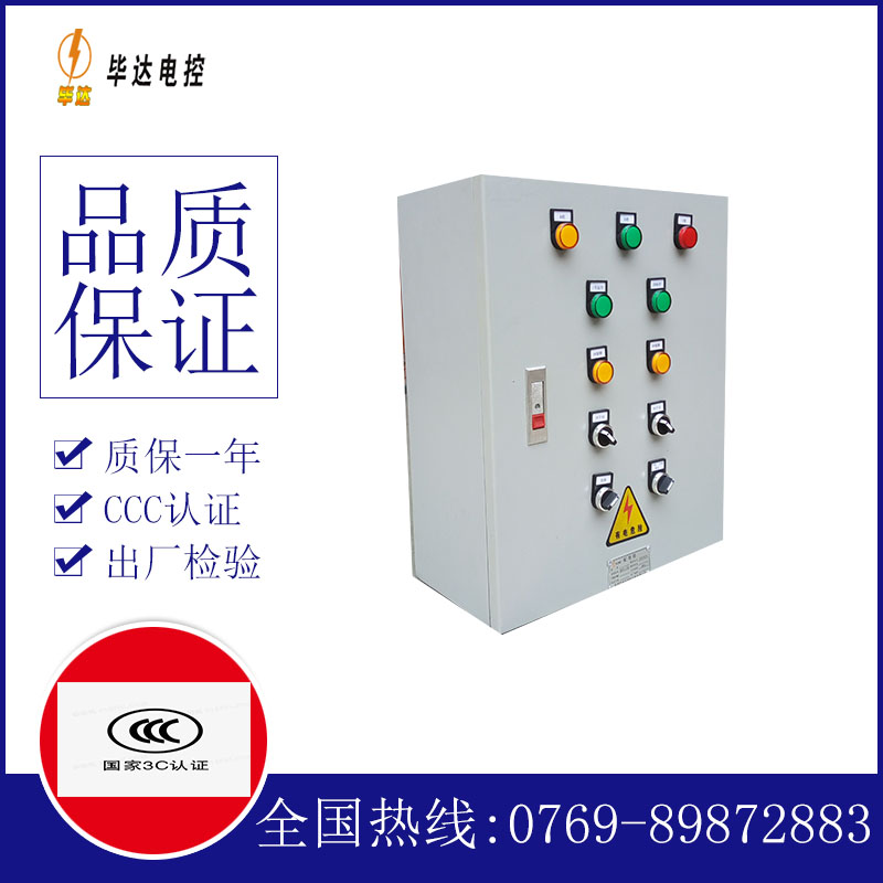 康保一用一备控制箱