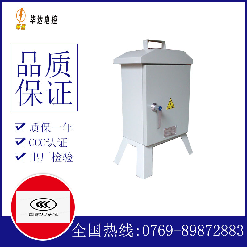 康保临时配电箱