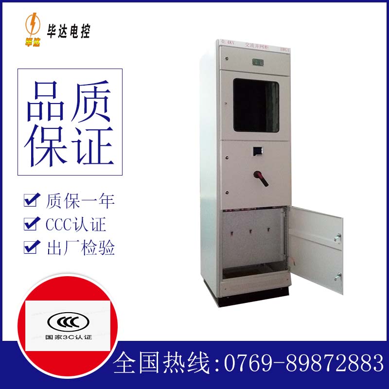 康保光伏并网柜