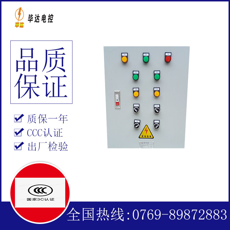 康保水泵控制箱